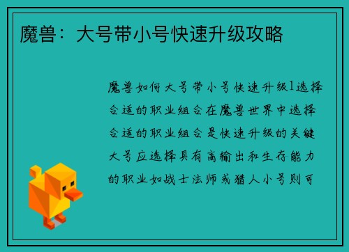 魔兽：大号带小号快速升级攻略