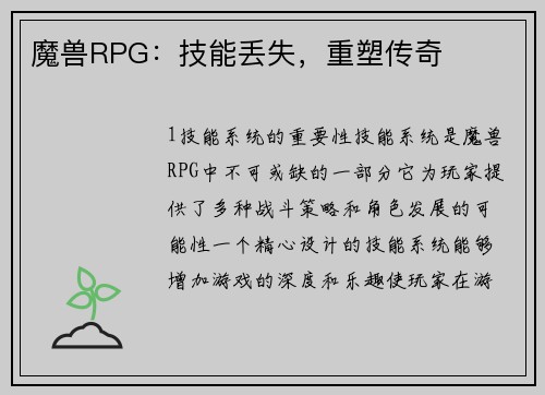 魔兽RPG：技能丢失，重塑传奇