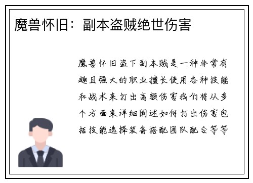 魔兽怀旧：副本盗贼绝世伤害